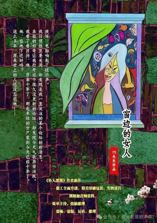 四大热门剧本类型创作解析与避坑策略澳门新葡京2025剧本杀新手指南：(图10)