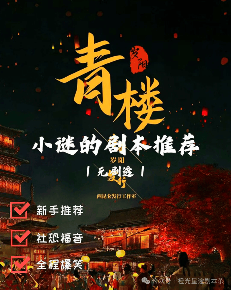 四大热门剧本类型创作解析与避坑策略澳门新葡京2025剧本杀新手指南：(图12)